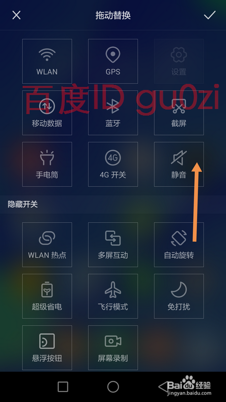 手机自动旋转屏幕功能关闭方法教程