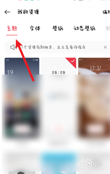 怎样更换手机桌面图案