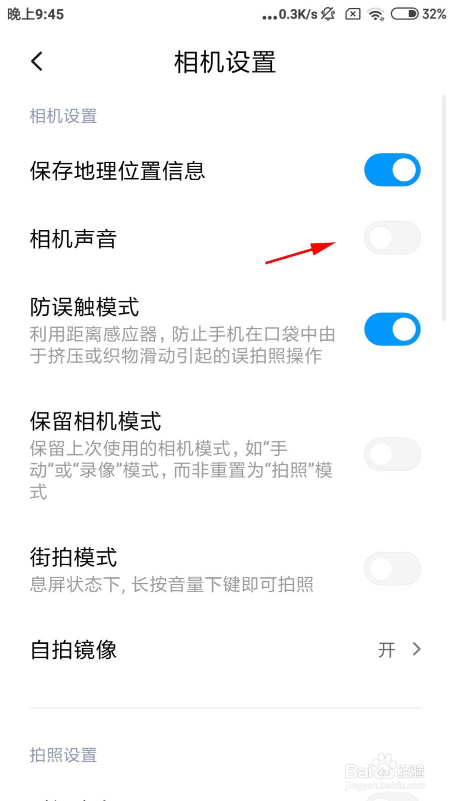 小米手机相机怎么关闭拍摄声音