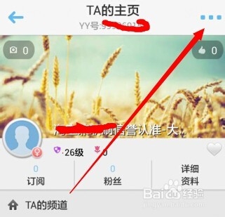 手机YY怎么删除YY上的好友