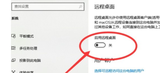 win10系统如何开启远程桌面？