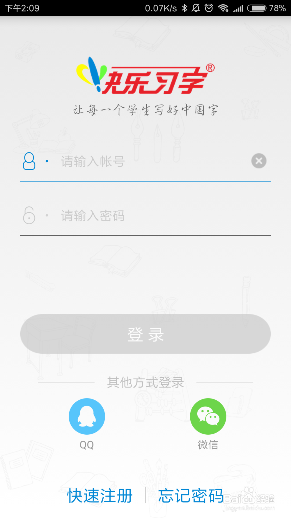 快乐习字怎么样使用