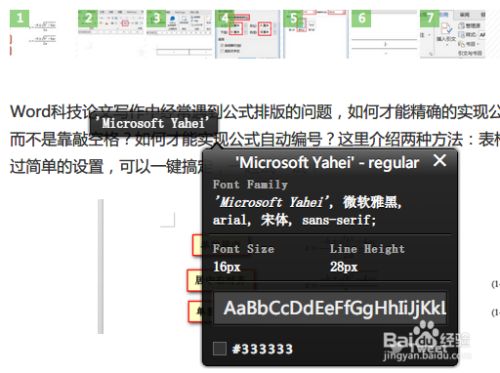 如何查看网页使用的字体 百度经验