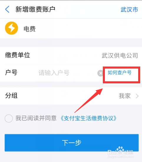如何用支付宝交电费