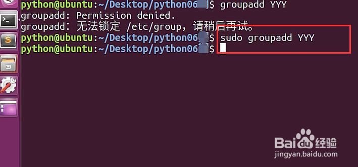 如何创建Linux的用户组