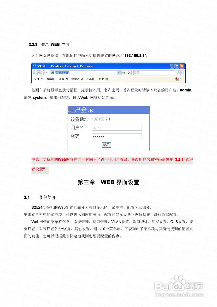 S2524智能以太网交换机使用说明书:[1]