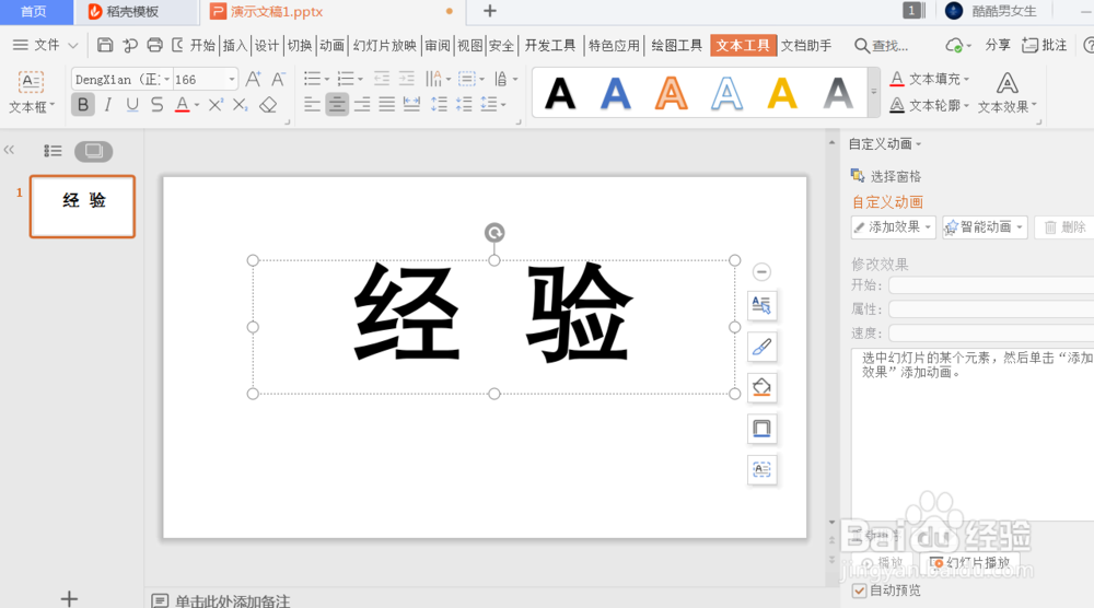 如何在PPT中制作3D文字效果