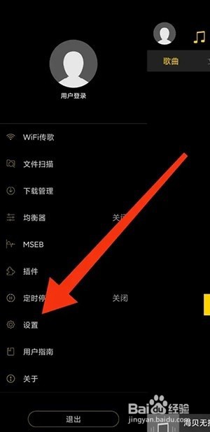 海贝音乐怎么更换语言