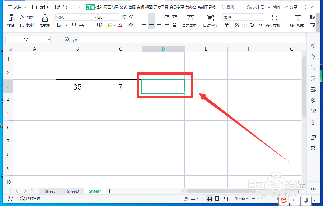 WPS表格除法函数如何设置