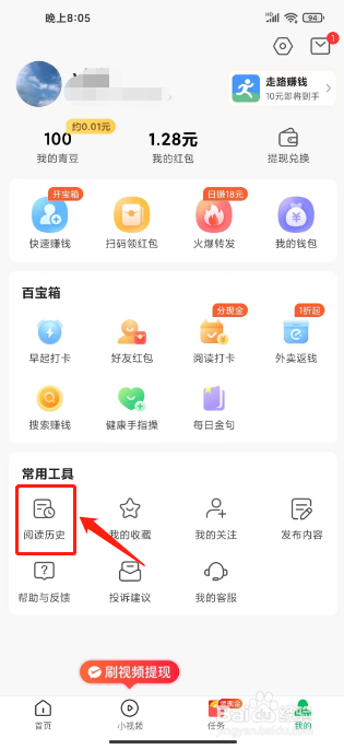 中青看点如何进行清空阅读历史