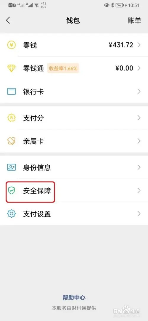 如何设置进入微信服务手势密码