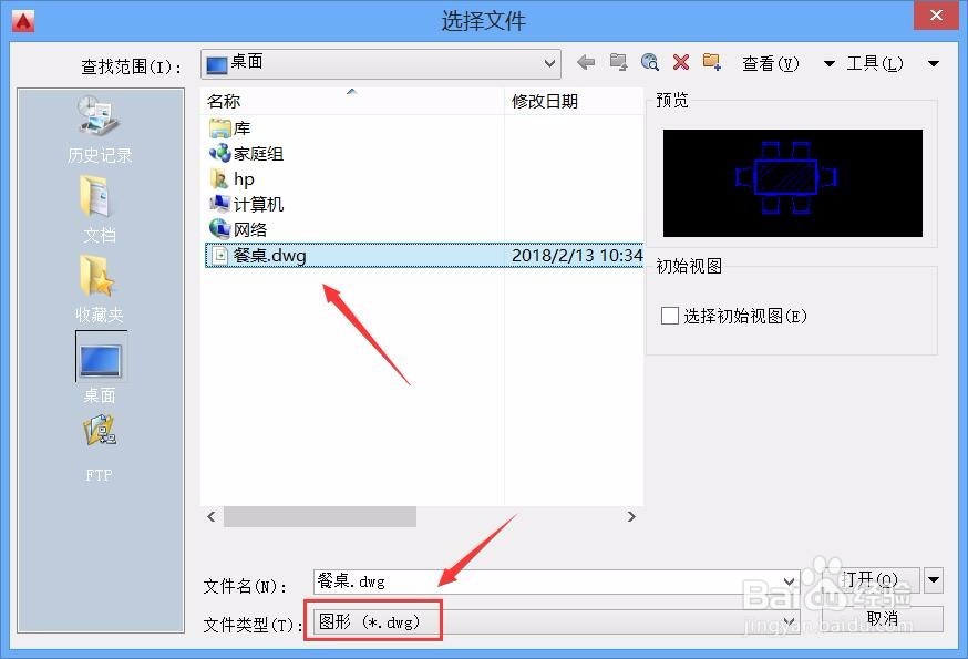 怎么打开dwg格式的文件？