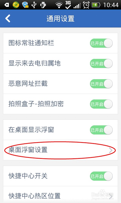 如何关闭腾讯手机管家的悬浮窗口