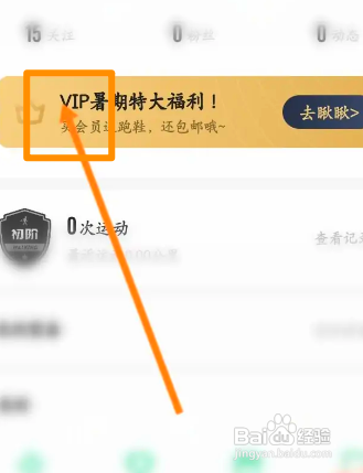 咕咚中怎么开通会员