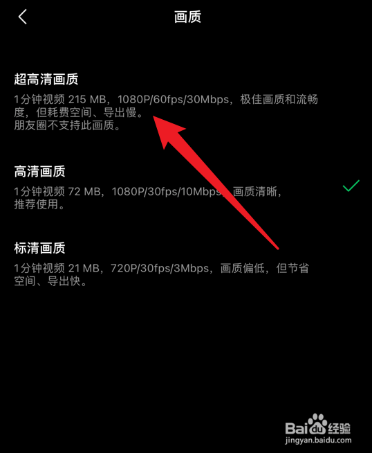 秒剪怎么设置视频超高清画质