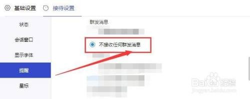 1688商家工作台不接收任何群发消息