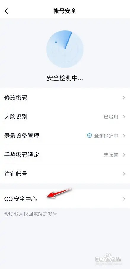 QQ2022登录保护怎么开