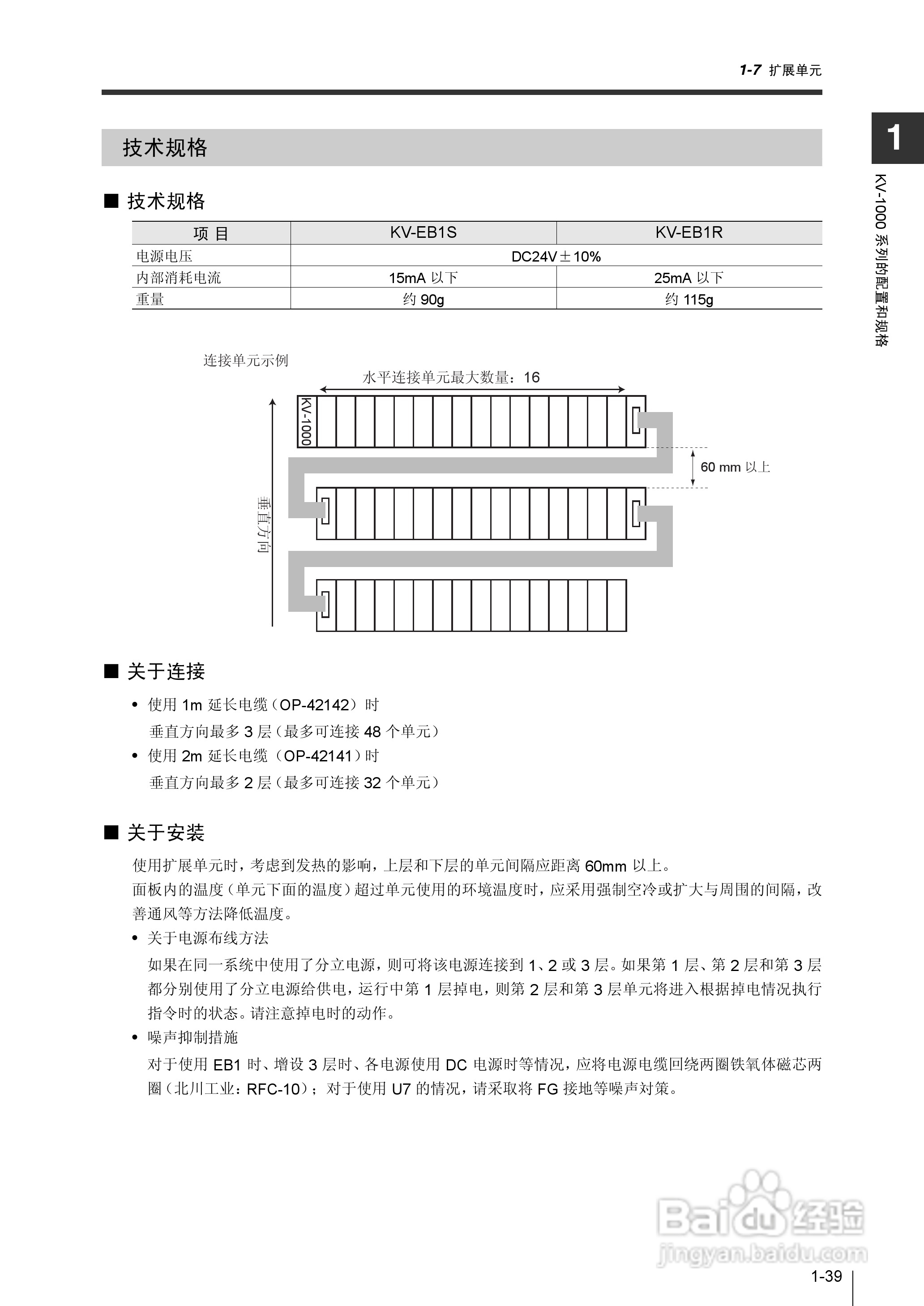 基恩士KV-1000系列高速多功能应用电力网络路由器说明:[6]