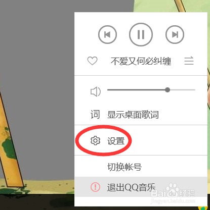QQ音乐怎么设置音效