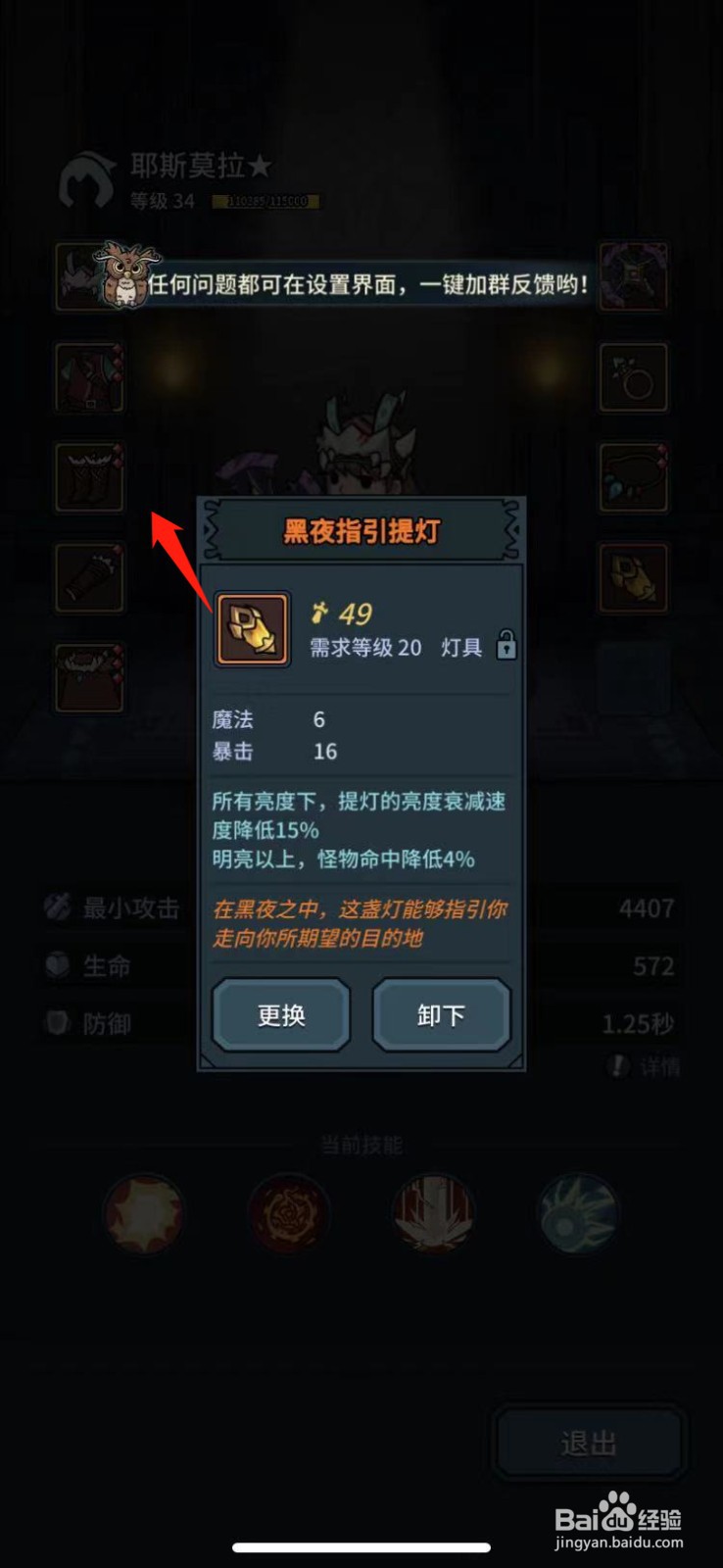 提灯与地下城怎么换灯具