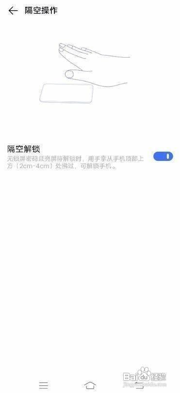 vivoS7手机的隔空解锁功能如何设置开启呢？