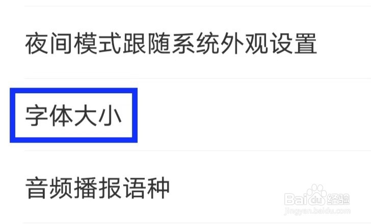 南方Plus怎么修改字体大小