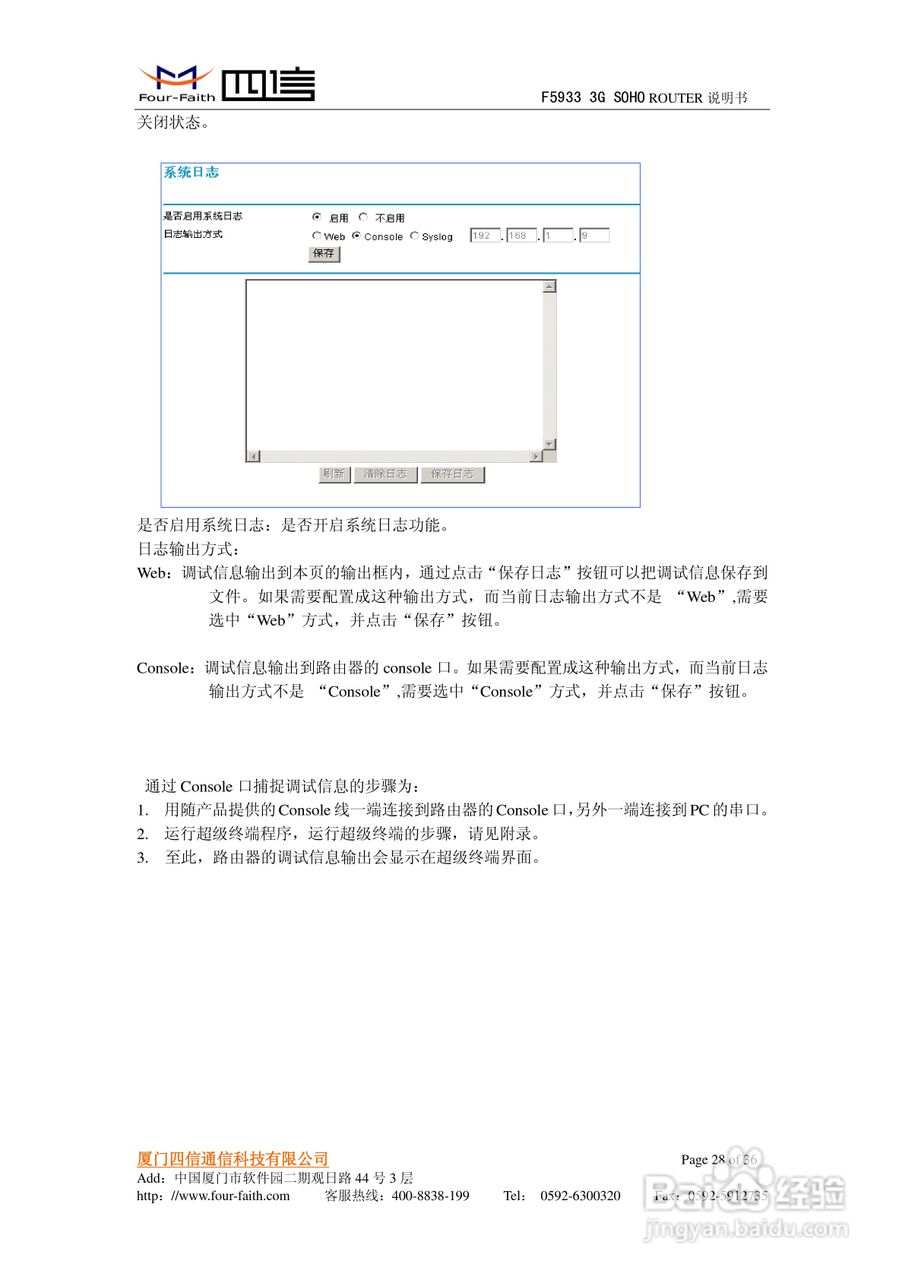 四信F5933 3G SOHO ROUTER使用说明书:[3]