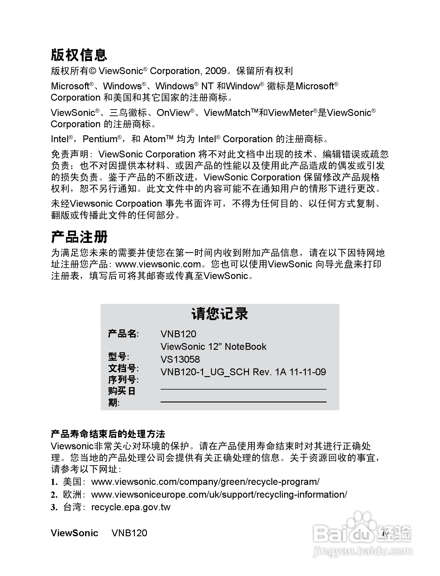 优派VNB120笔记本电脑使用说明书:[1]