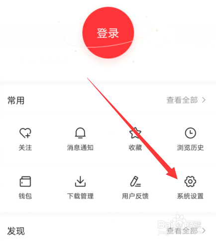 今日头条在手机后台运行权限怎么设置