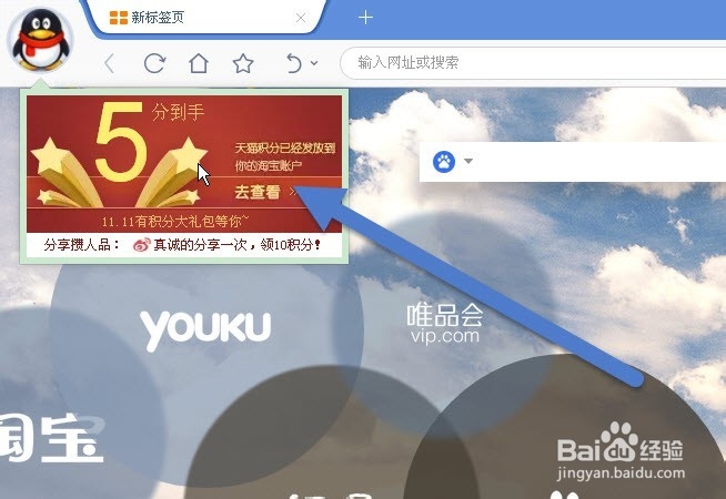 教你如何用电脑登录领取天猫商城积分及礼品包