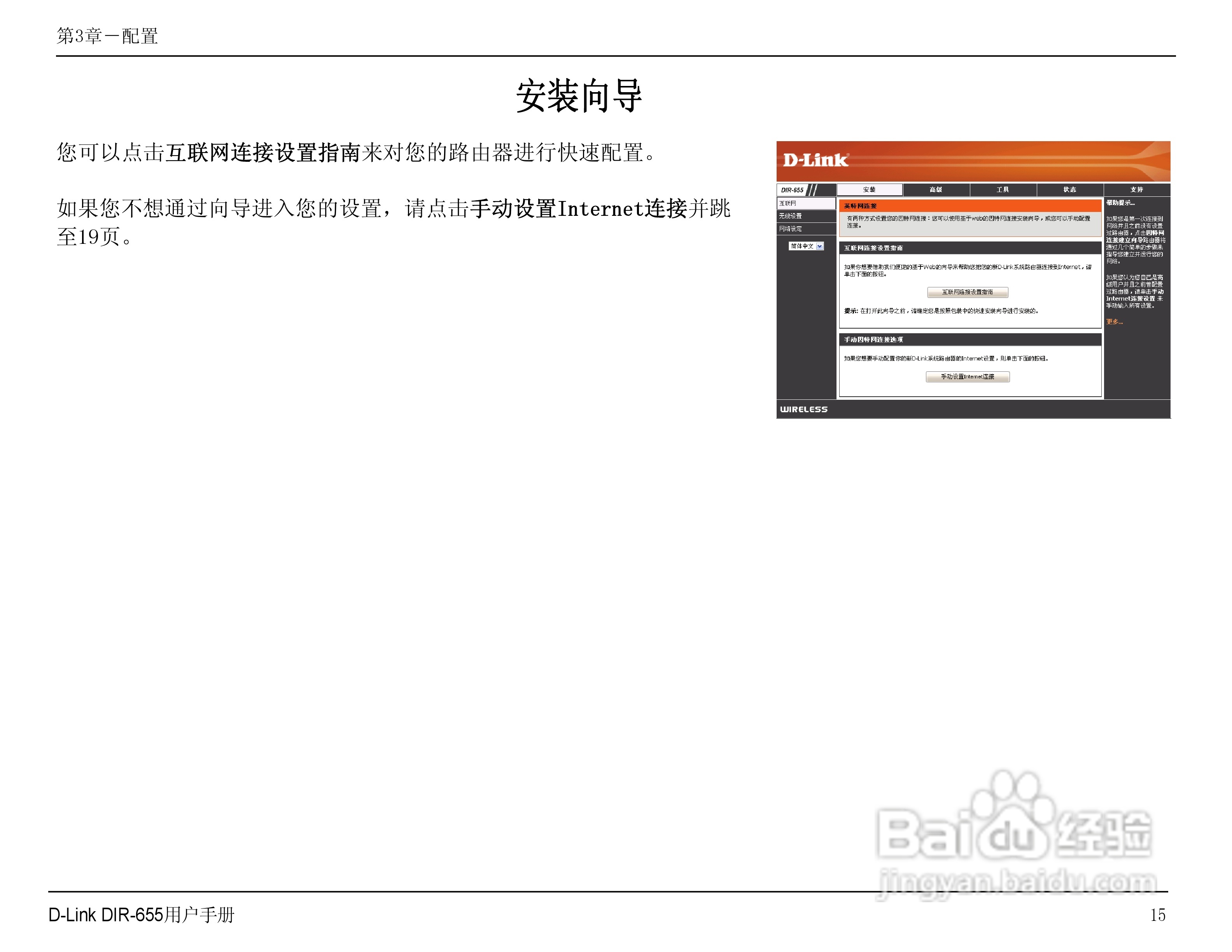 DIR-655 manual无线路由器中文用户使用手册:[2]