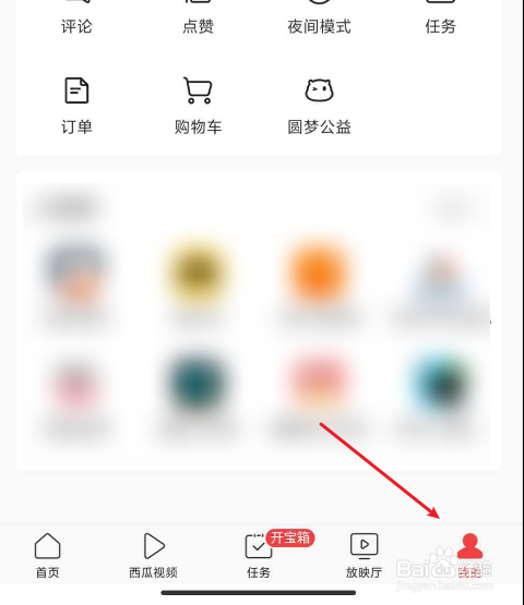 今日头条如何每日签到