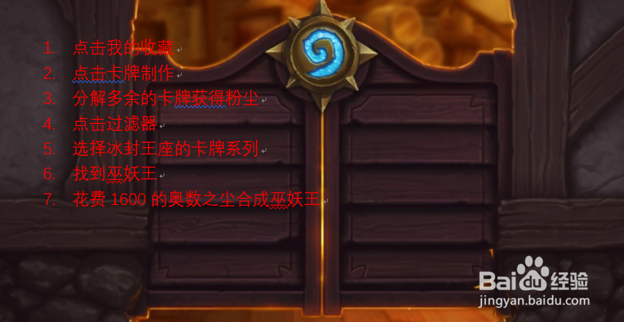 炉石传说巫妖王怎么获得