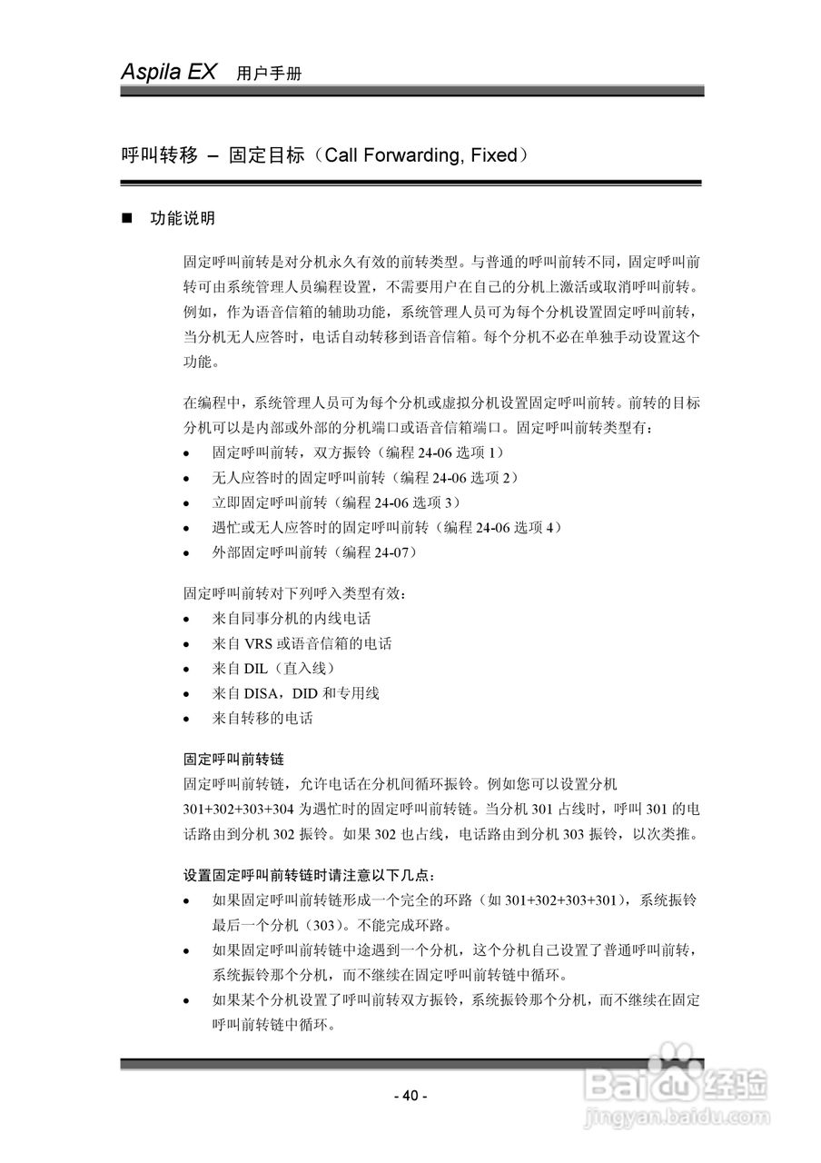 NEC交换机说明书:[5]