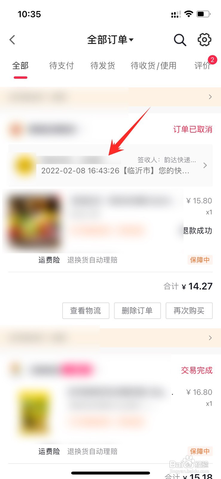 抖音上买的东西如何看物流信息