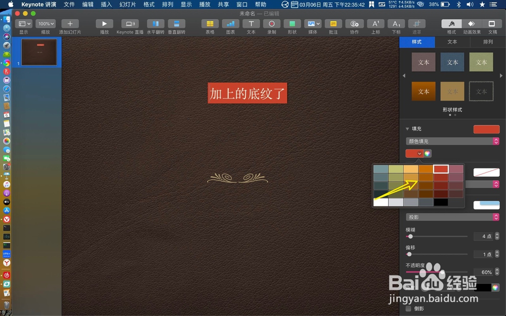 keynote怎样给文字加底纹