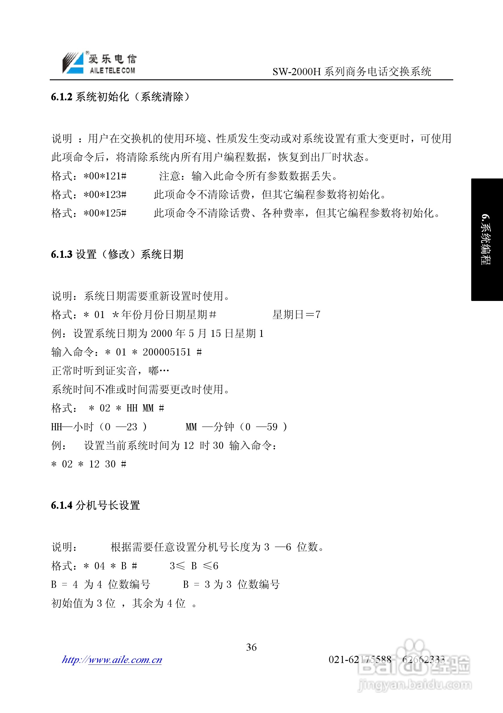 SW-2000H系列程控用户电话交换机操作说明书:[4]