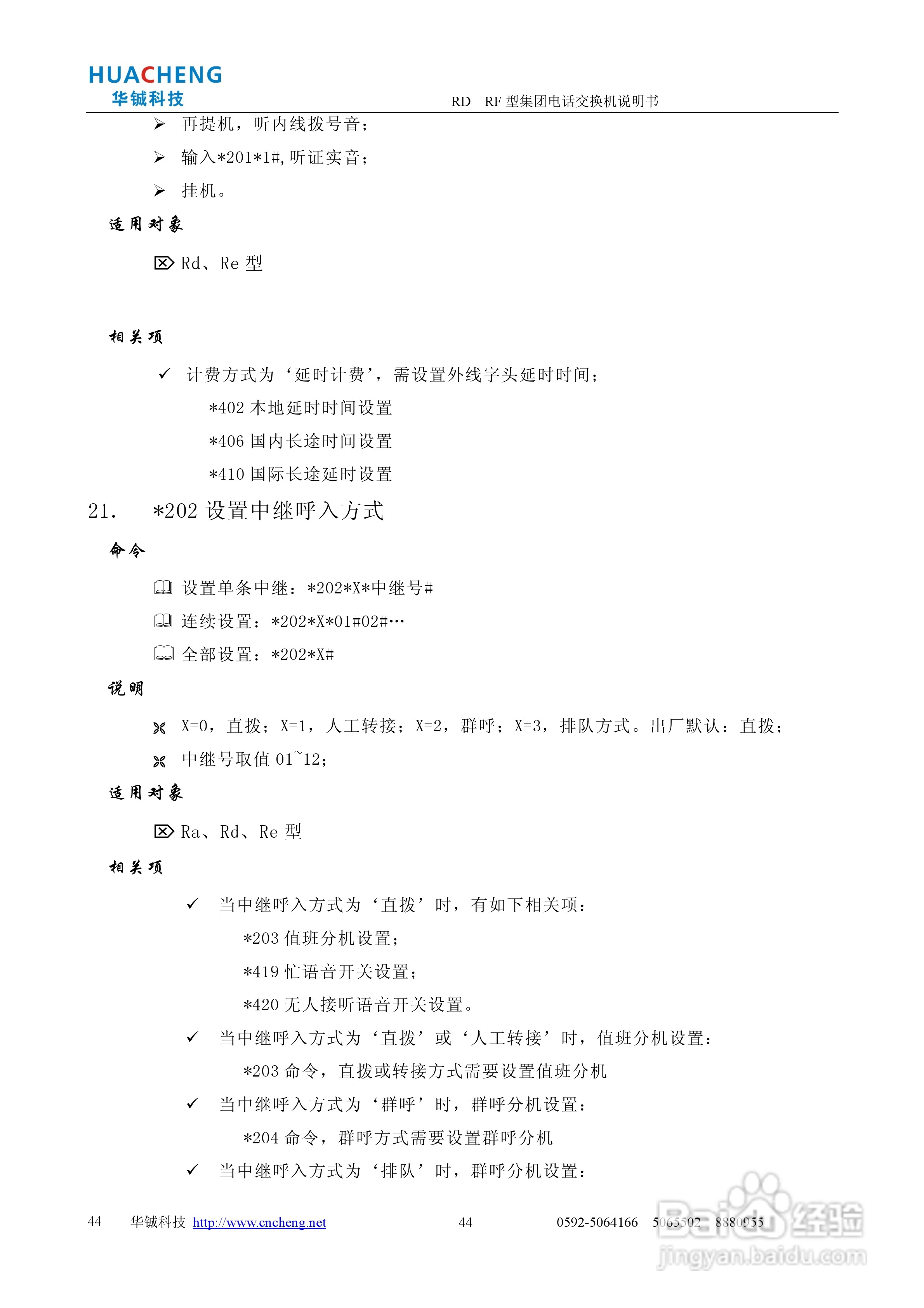 RD RF集团电话交换机说明书:[5]