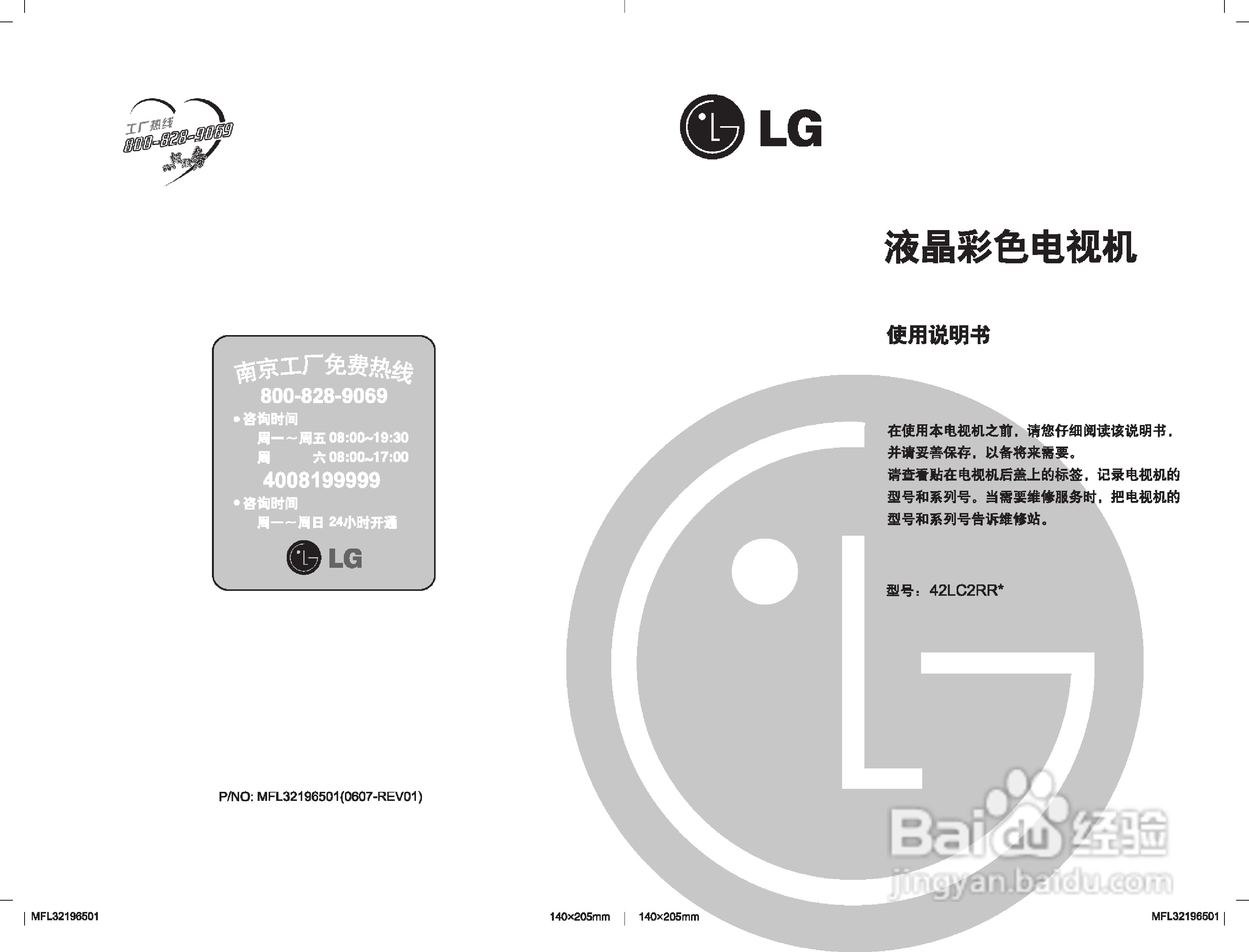 LG 42LC2RR液晶彩电使用说明书:[1]