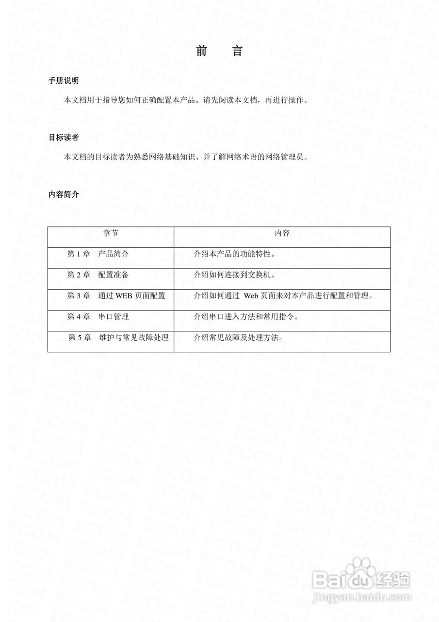 HP2402G智能以太网交换机使用手册:[1]
