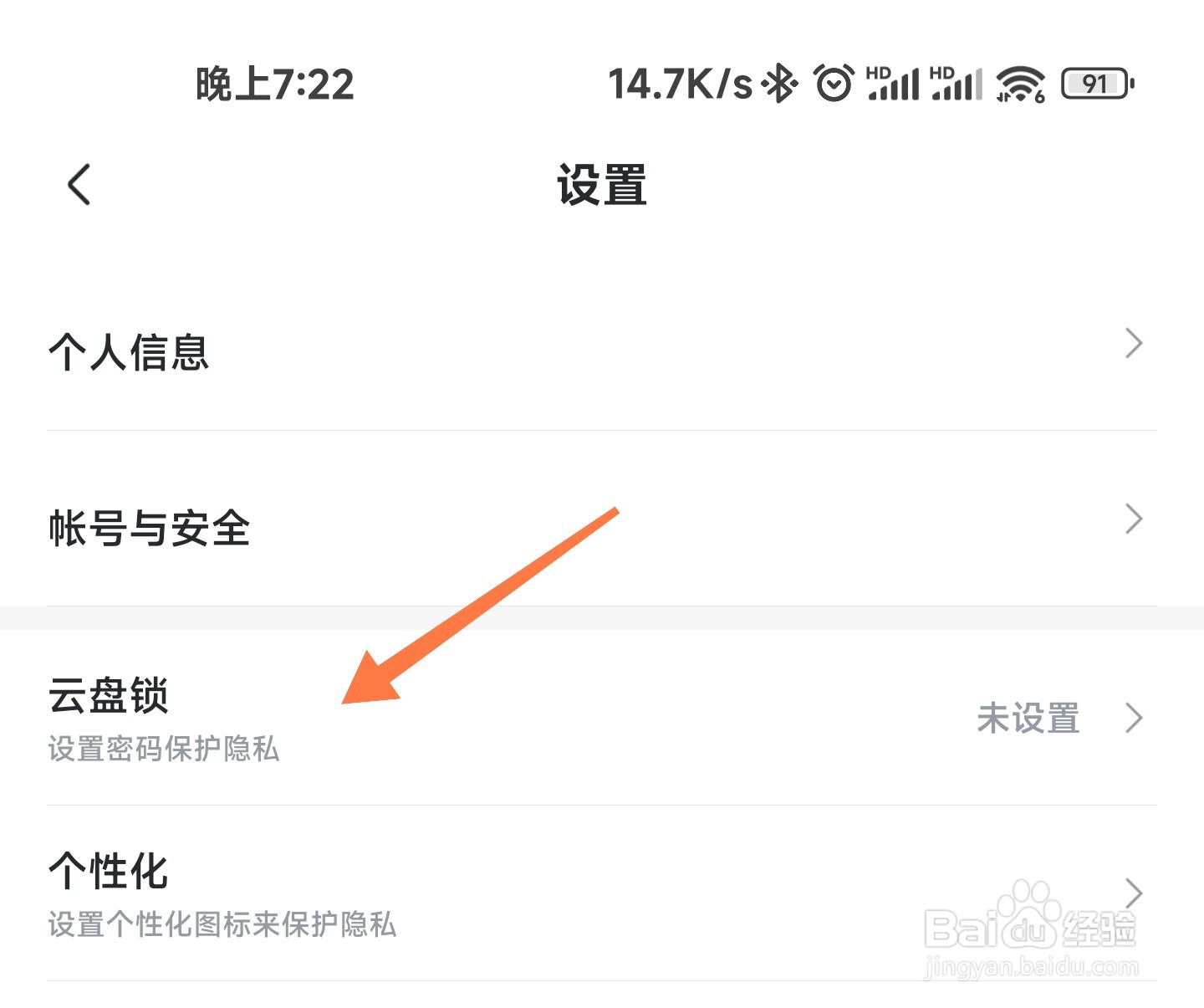 迅雷云盘如何设置云盘锁