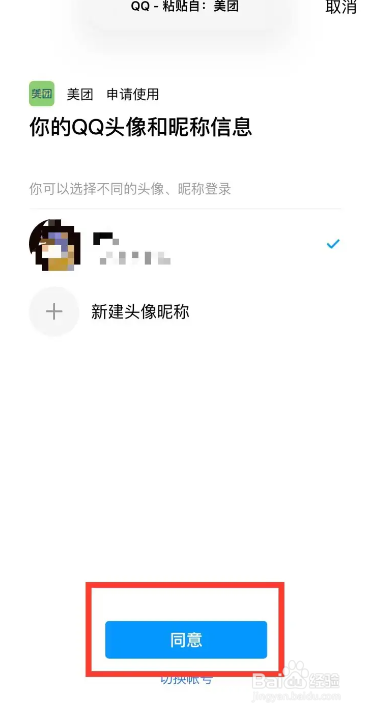 手机美团app在哪设置绑定QQ账号