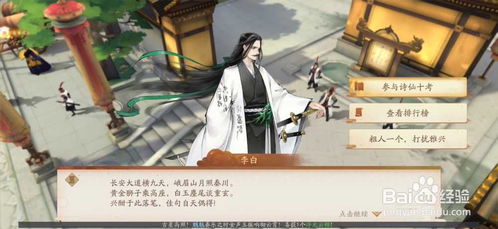 轩辕剑龙舞云山诗仙十考玩法攻略