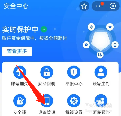 支付宝登录设备管理在哪里