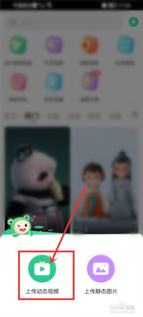 哈屏壁纸如何上传视频