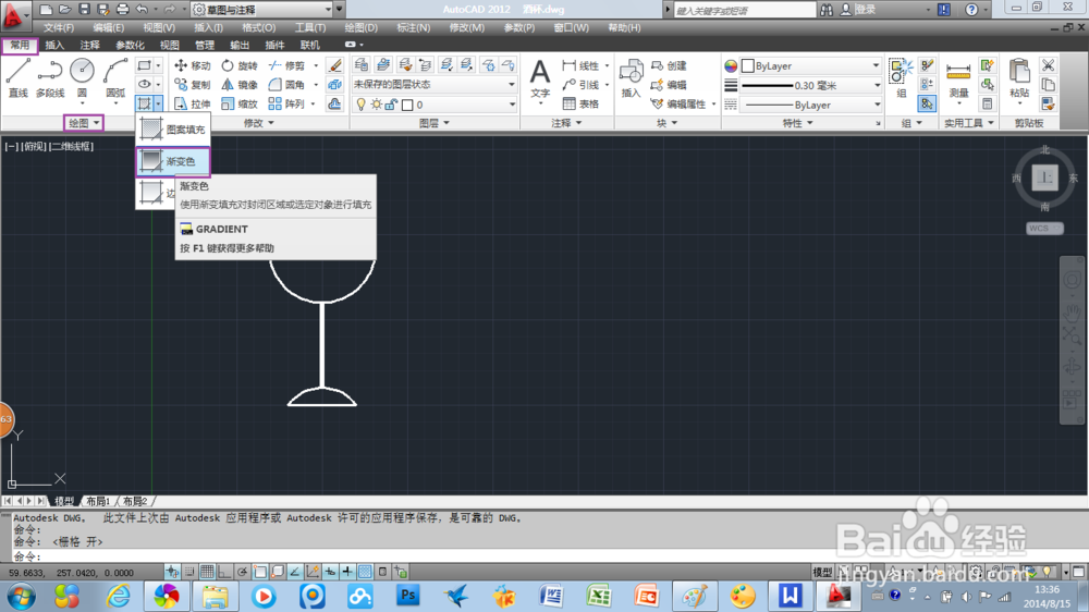 AutoCAD2012：[18]怎么运用渐变色填充