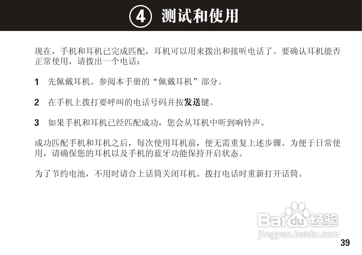 摩托罗拉H15蓝牙耳机使用说明书:[4]