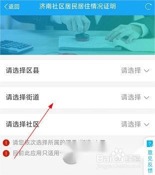 爱山东泉城办如何查询无房证明 业务查询方法