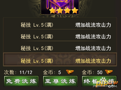 一统天下装备攻略之装备洗练详解