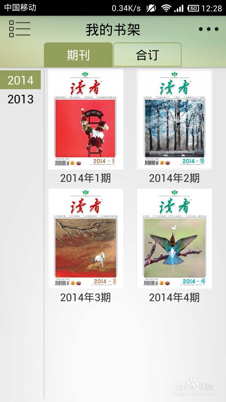 读者手机版抢先下载使用阅读电子版读者文摘